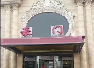 浦城哪个KTV少爷最好玩-豪门国际KTV消费少爷服务点评